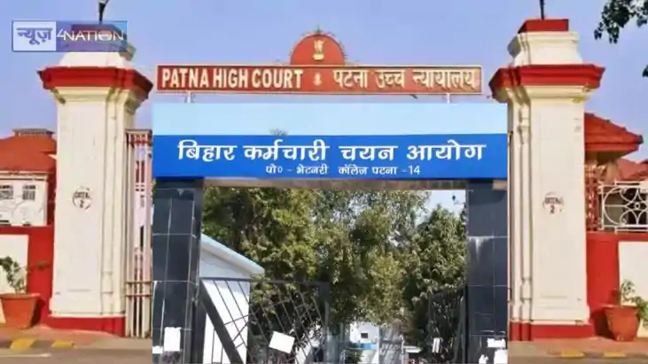 Patna highcourt - BSSC में फोर्थ ग्रेड कर्मचारियों की नियुक्