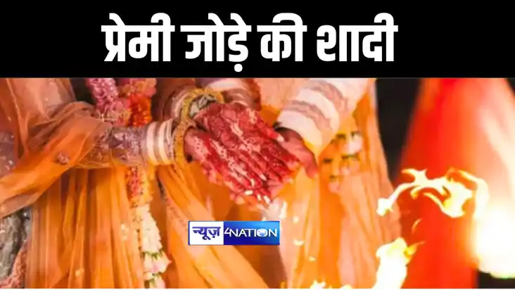 Love Affair : छपरा में 'इश्क' लड़ाते नाबालिग प्रेमी जोड़े को ग