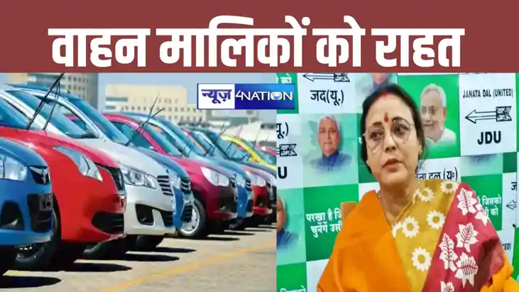 Bihar News: बिहार सरकार ने टैक्स डिफॉल्टर वाहन मालिकों को द Bihar News: बिहार सरकार ने टैक्स डिफॉल्टर वाहन मालिकों को द