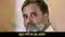 Rahul Gandhi On BJP