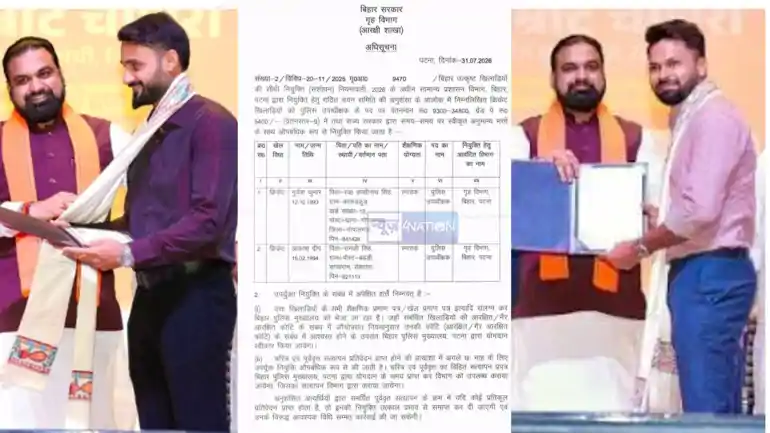 Bihar Home Department Notification