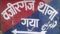 Gaya Woman Home Guard Files FIR Over Fake Marriage Promise