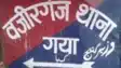 Gaya Woman Home Guard Files FIR Over Fake Marriage Promise