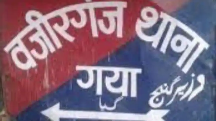 Gaya Woman Home Guard Files FIR Over Fake Marriage Promise