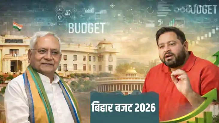 बिहार बजट 