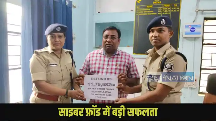 Patna Cyber Fraud