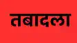 Patna Bureaucratic surgery