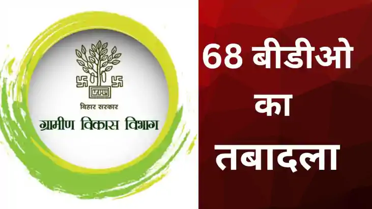Bihar Transfers 68 BDOs Hundreds More Officers Reshuffled