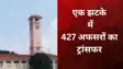 Bihar Website Crashes After 427 Officers Transferred at Once see list