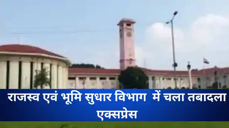 Bihar Transfers 270 land Revenue Department Officers