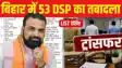 Bihar DSP Transfer