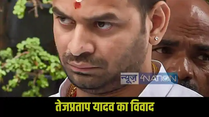 Tej Pratap Yadav Tej Pratap Yadav
