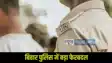 Bihar Police