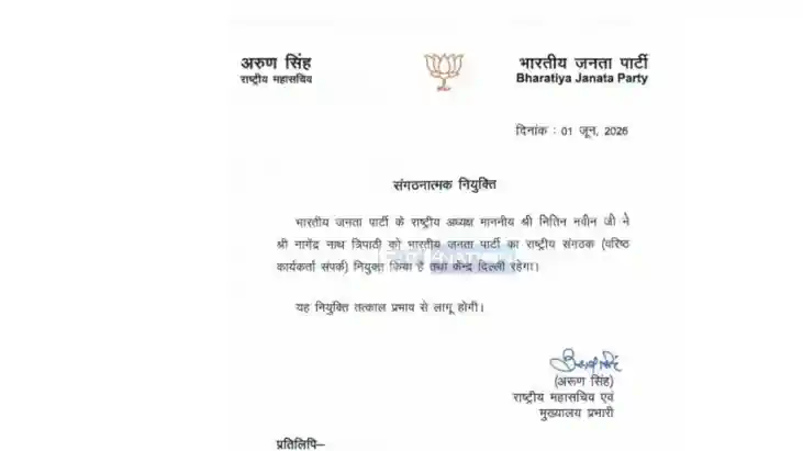 BJP Names Nagendra Nath Tripathi as National Organiser