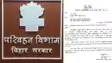 बिहार परिवहन विभाग का सख्त फरमान : बायोमेट्रिक हाजिरी, लेट-लतीफ कर्मचारियों पर गिरेगी गाज