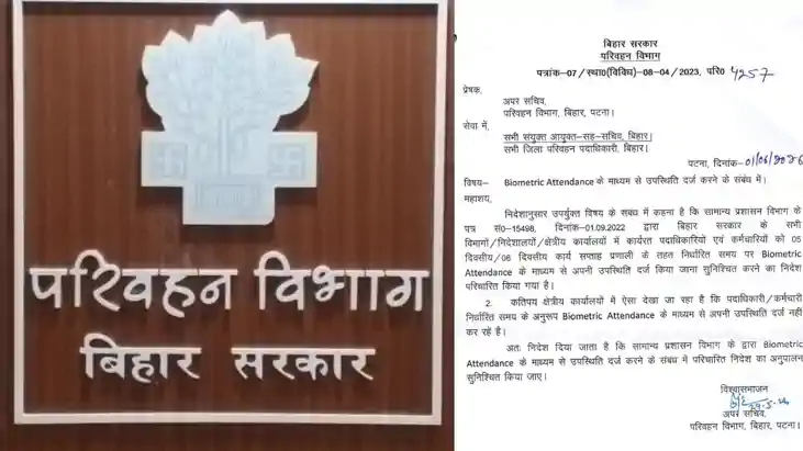 बिहार परिवहन विभाग का सख्त फरमान : बायोमेट्रिक हाजिरी, लेट-ल