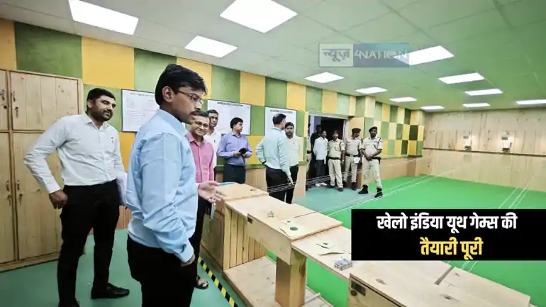 Khelo India Youth Games 2025 : गया में खेलो इंडिया यूथ गेम्स-2025 की तैयारियां पूरी, 4 मई से होगी शुरुआत, 22 सौ से अधिक खिलाड़ी और कर्मी होंगे शामिल 