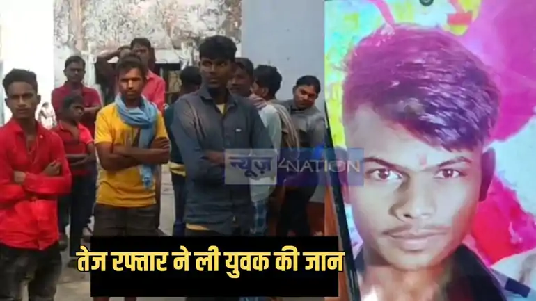 Bihar Accident - रफ्तार पर नहीं रख पाया कंट्रोल, बिजली के खंभे से टकराकर बाइक सवार युवक की मौत, दोस्त की बहन की शादी में जाने के दौरान हादसा