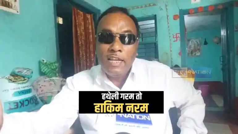 Bihar News : हथेली गरम तो हाकिम नरम ! भागलपुर में भू - अर्जन विभाग का अनोखा खेल, 6 डिसमिल जमीन को नौ डिसमिल बनाकर दे दिया एनओसी 