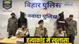 Nawada police