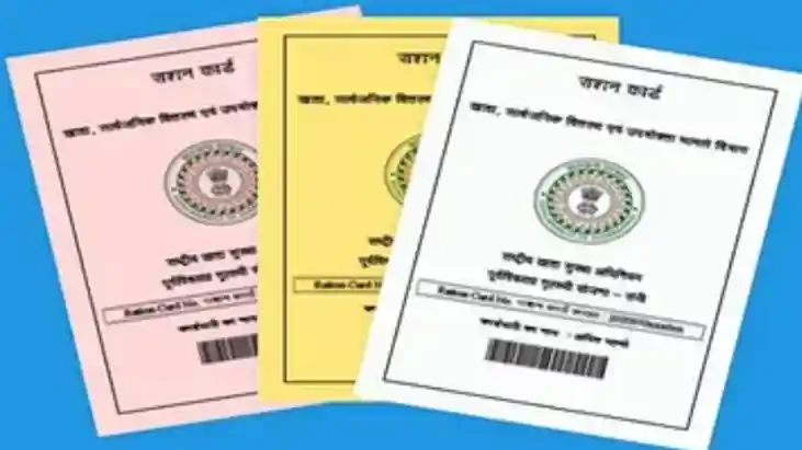 राशन कार्ड