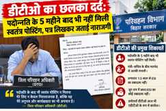 Bihar Transport Department Promotion Posting Issue