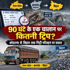 Mining challan scam Bihar Jharkhand