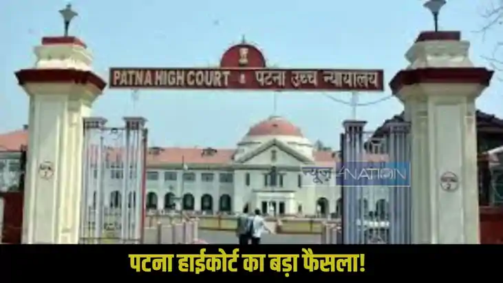 Patna High Court decision Patna High Court decision