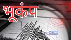 भूकंप 