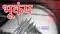 भूकंप 
