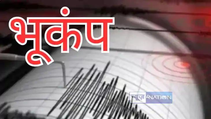 भूकंप 