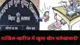 Bochahan Land Row Rejected Mutation Cases Cleared CO Faces Heat