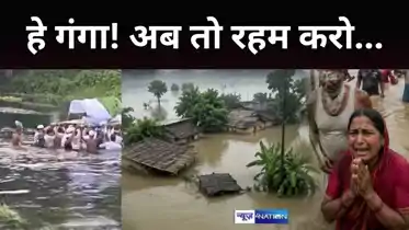Bihar Flood Crisis Ganga Ravages Homes Roads and Villages