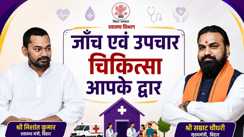  'जाँच एवं उपचार चिकित्सा आपके द्वार'
