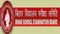 BSEB की कंपार्टमेंटल परीक्षा के लिए ऑनलाइन आवेदन शुरू, फेल छात्रों को मौका, बिना साल गंवाए पास होने का अवसर, जानिए नियम