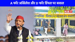 Schools Pairing In UP: A फॉर अखिलेश D फॉर डिंपल पर सियासत गर्म,  शिक्षा विभाग ने मुकदमा दर्ज कराने के आदेश दिए