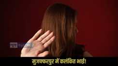 Muzaffarpur crime