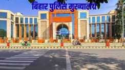 Bihar Police DGP Control Room 