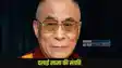 Dalai Lama Net Worth: 