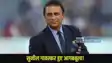 Sunil Gavaskar Statement: