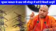 UP NEWS: प्रचंड गर्मी और मॉनसून में भी रोस्टर के अनुरूप विद्युत आपूर्ति सुनिश्चित कर रही योगी सरकार 