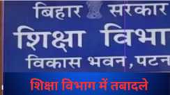 Bihar Appoints New RDDEs DEOs in Major Education Reshuffle