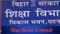 Bihar Appoints New RDDEs DEOs in Major Education Reshuffle