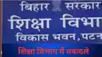 Bihar Appoints New RDDEs DEOs in Major Education Reshuffle