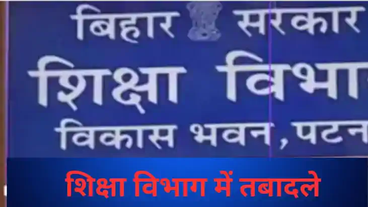 Bihar Appoints New RDDEs DEOs in Major Education Reshuffle