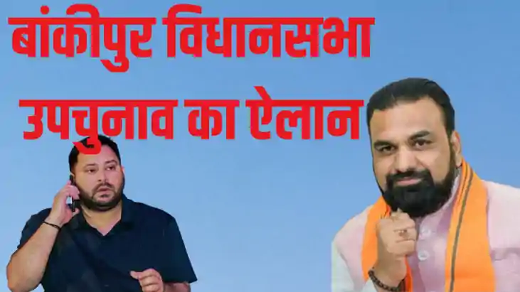 Bankipur Assembly By-Election 