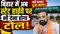 Bihar to Charge Toll on State Highways and Bridges 