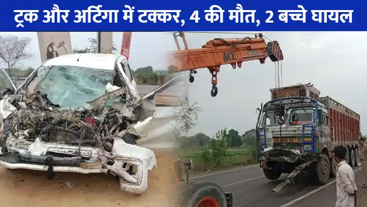 Road Accident: बाराबंकी में भीषण सड़क हादसा, कार-ट्रक की आमन