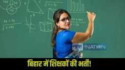 BPSC Teacher TRE 4.0