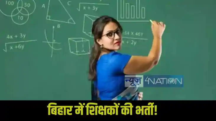 BPSC Teacher TRE 4.0
